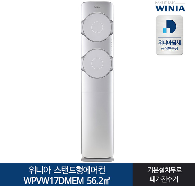 인증 위니아딤채 스탠드형에어컨 WPVW17DMEM 17형 전국기본무료 (서울경기만3일내설치), 매립배관형