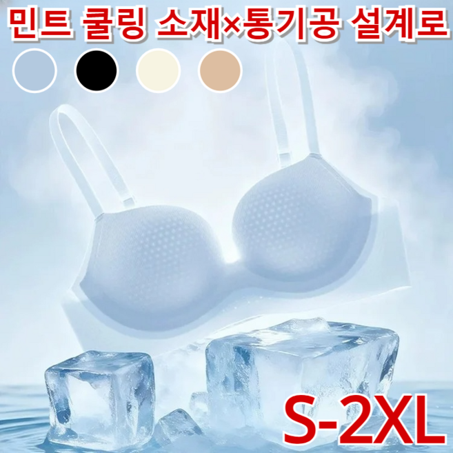 【5D 초슬림 쿨감】모아주는 무봉제 슬리브리스 브라 자연스럽게 볼륨업되는 시임리스 미브라 노와이어 편한 스포츠 브라탑