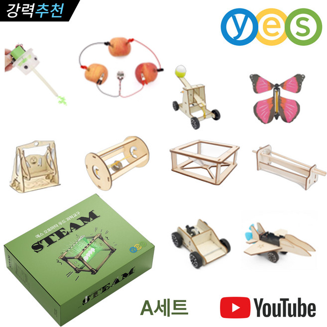 과학실험키트 예스 STEAM 과학교구 세트 초등학교 중학교 어린이 오토마타 만들기 세트 YES-B1, 세트A(난이도 중하 10개입), 1개