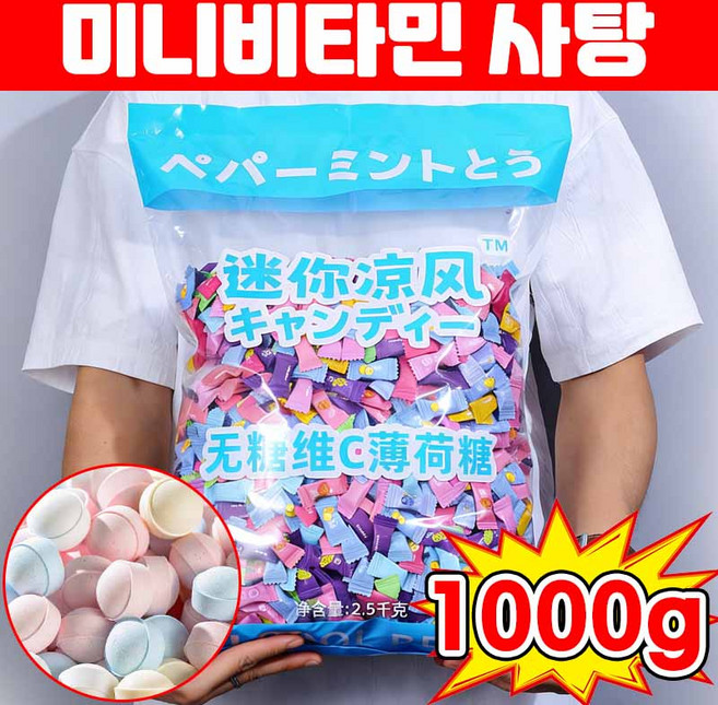 [대박세일] 사탕 베트남 미니 캔디 민트향 비타민C 과일 무설탕 입냄새 캔디 과일 혼합맛 포장증정, 1개, 1kg