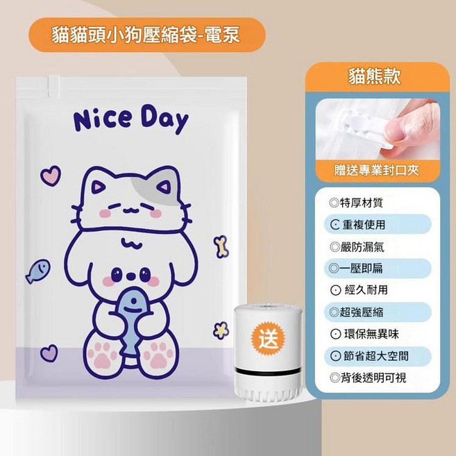 Nice Day 貓貓頭小狗 真空壓縮收納袋 贈送封口夾, 貓貓頭小狗 電動抽氣泵套裝 組合推薦 2特大 2大 2中, 1套
