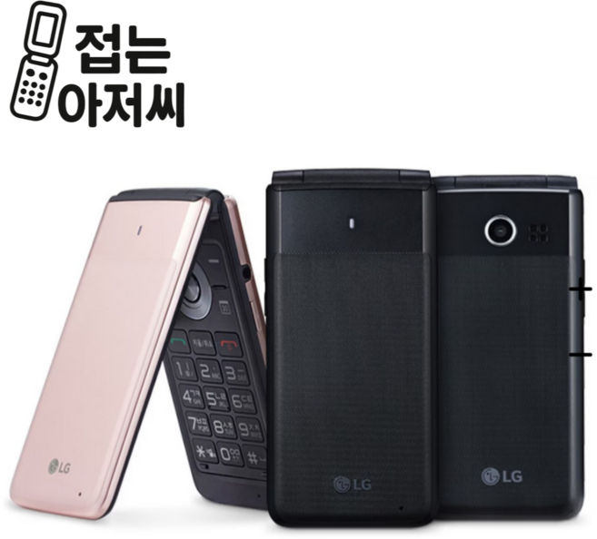 LG 폴더폰 y110 인테넷 완벽차단 공신폰 공부폰 효도폰 학생폰 단순통화 문자만가능 폰 통신사 상관없이 알뜰폰 까지 쓰시던 유심넣으시면 개통됩니다 선물용으로 굿입니다, 블랙, 8GB