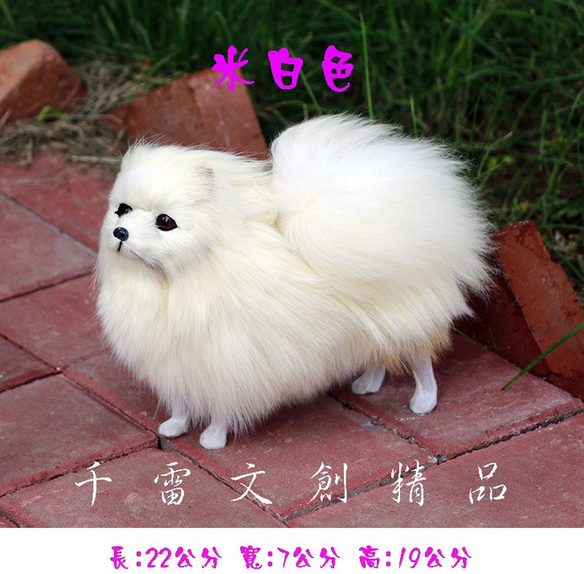 千雷文創精品 博美狗仿真擺件 皮毛工藝品, 米白色