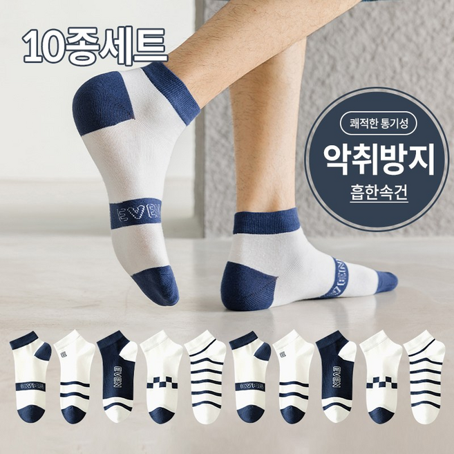 속쿠 국산 남성용 미끄럼방지 스포츠 발목양말 패션 컬러 면 양말 10족 세트