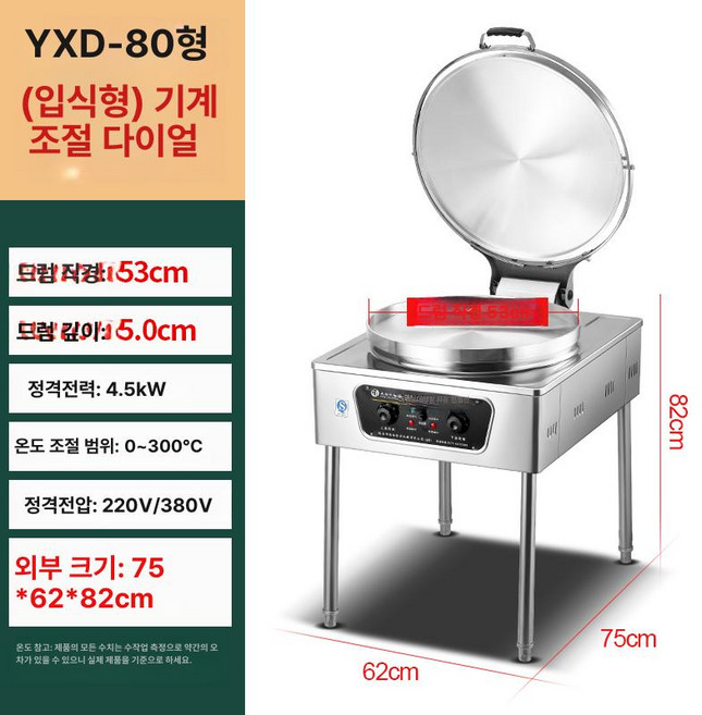 파전굽는 기계 자동 빈대떡 그릴 전부치기 상업용 굽는, 80형 테이블 기계식 53CM 5.0CM 원형
