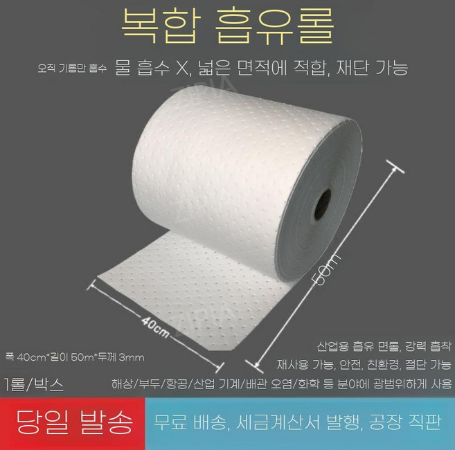 ZIPIA 폐유 흡착포 식용유 처리 처리제 응고제 버리기 기름 굳히는 가루, R. 백색400x50mx3mm1개