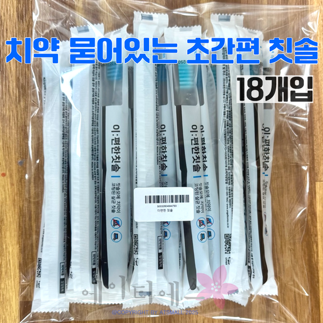 치약이 필요없는 이편한 칫솔 (반슬림모) 여행 레저 골프 사우나 낚시 등산 캠핑 글램핑, 18개입, 1세트
