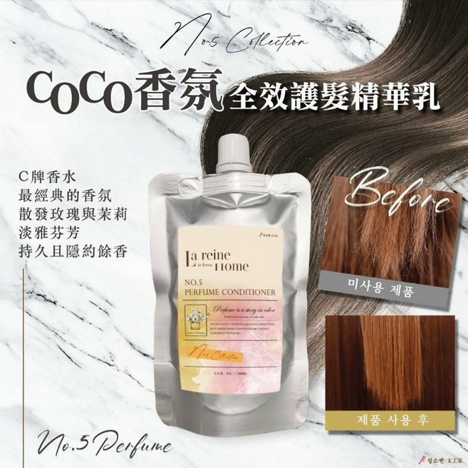 La reine HOME COCO香氛全效護髮精華乳, 1個