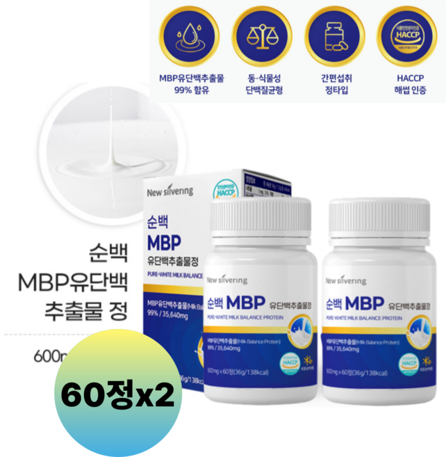 유단백 추출물 정 엠비피 MBP 고함량 단백 분말 락토페린 식약처 해썹, 2개, 60정