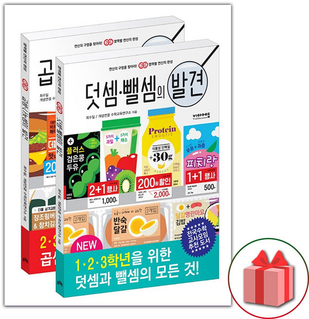 2026년 비아에듀 사칙연산의 발견 세트 - 전2권