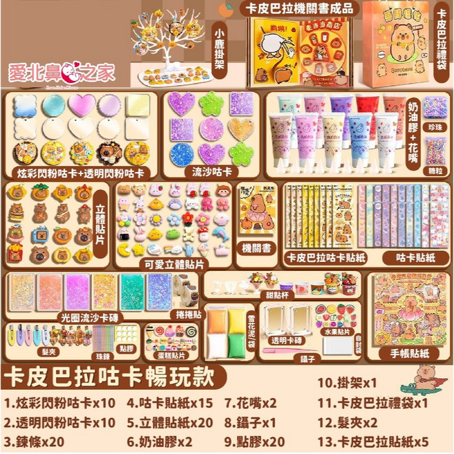 愛北鼻 咕卡 奶油膠 DIY 貼紙套裝, 1個, (601件套)豚豚禮品袋組