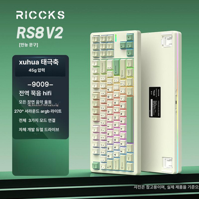 riccks rs8 텐키리스 키보드 릭스 기계식 무선 87키 정각 치즈축 유선 청축, 예, 9. 주얼리 쉬화 태극 4000mAh