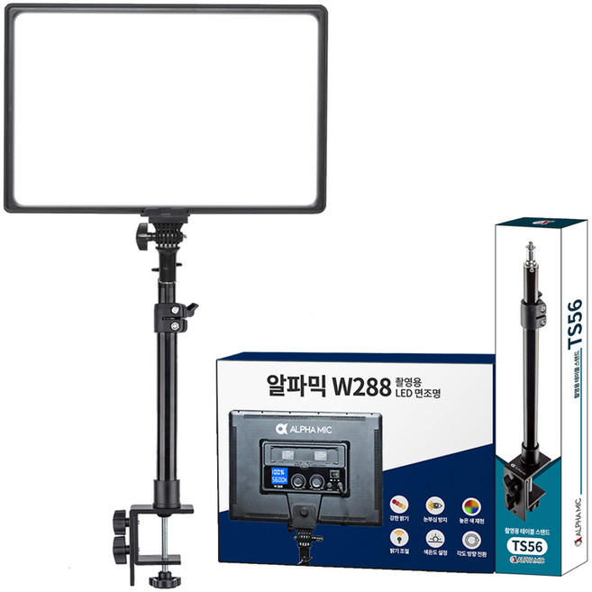 알파믹 W288 개인방송 촬영 지속광 조명 공간절약 클램프 스탠드 세트, TS56, 1세트