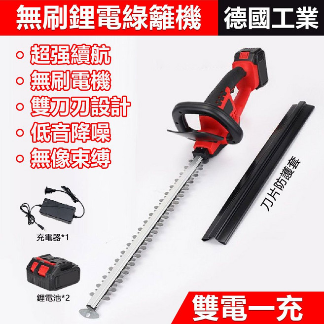 電動綠籬機 無刷 雙刀片設計 低噪音 鋰電池 一電一充, 1個, 兩電一充【雙刀刃+贈送保護套】