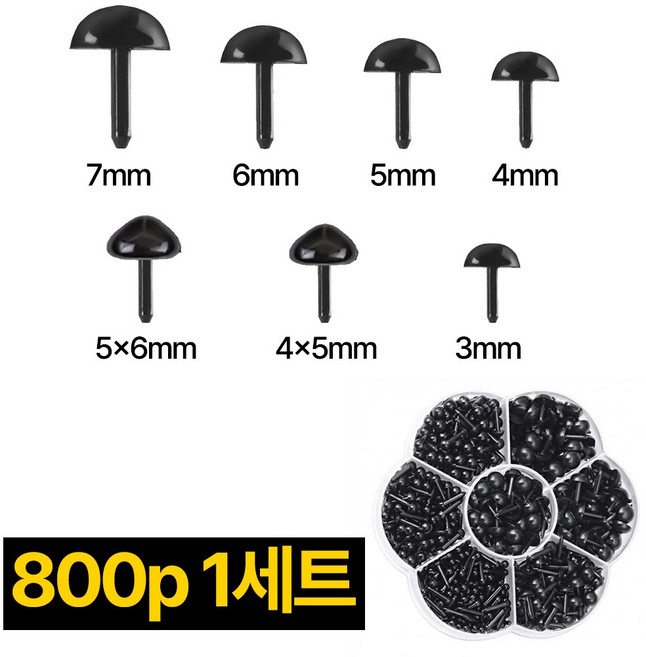 딜러버 인형 눈알 모루인형 만들기 인형눈, 800개, 블랙