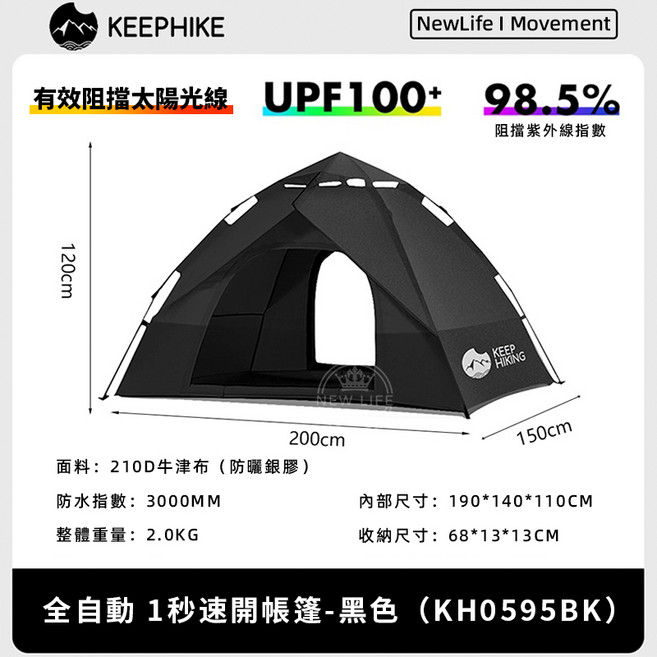 KEEPHIKE 全自動帳篷 3-4人, 可「2-3」人-BLACK