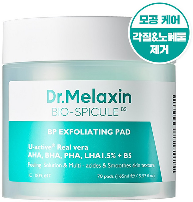 닥터멜락신 멜락신 비피 각질 연화 패드 165ml, 1개, 70매입