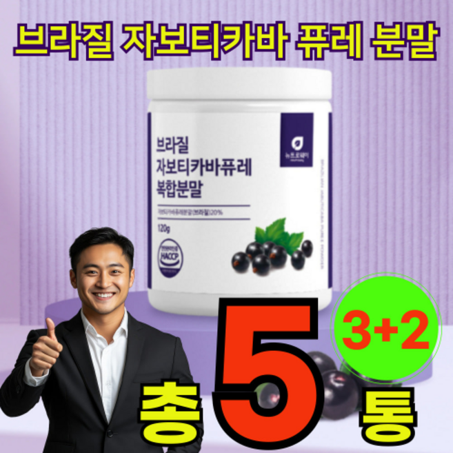 자보디카 주스 퓨레 분말 자보디카바 자보티카바 가루 자보티카 자보키카바 자보티타바