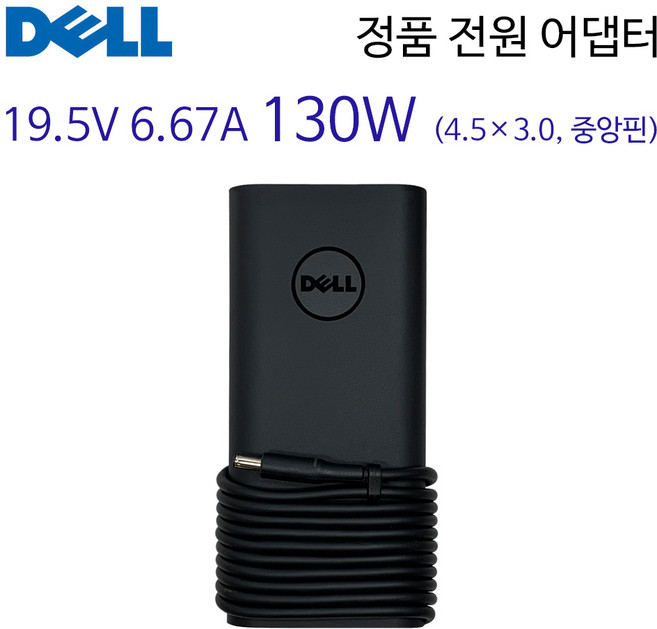 DELL XPS 15 7590 노트북 어댑터 충전기 19.5V 6.67A 130W, 1개