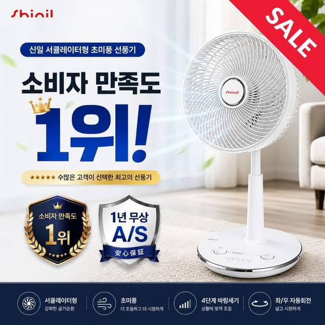 신일 서큘레이터형 선풍기 35cm(14인치), SIF-D14BN