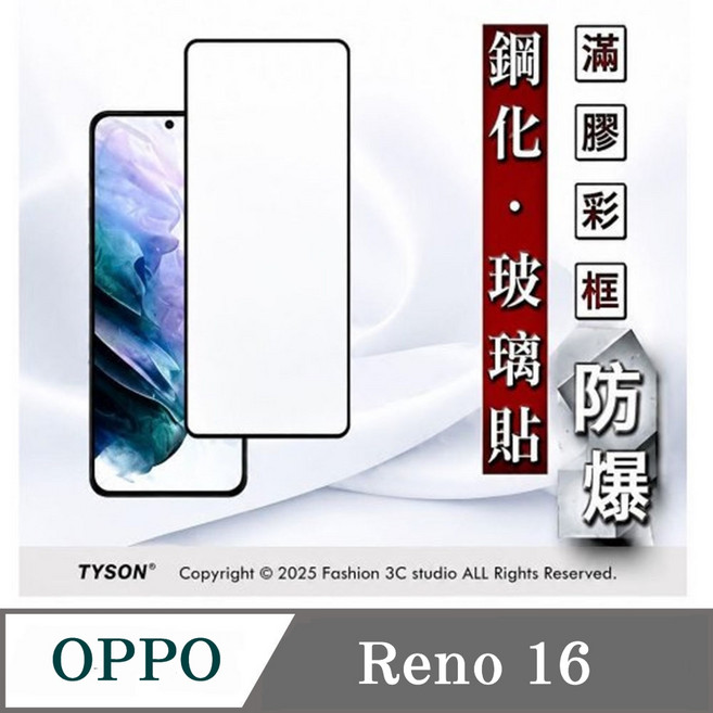 鋼化玻璃貼 適用於 OPPO Reno 16 螢幕保護貼, 1個