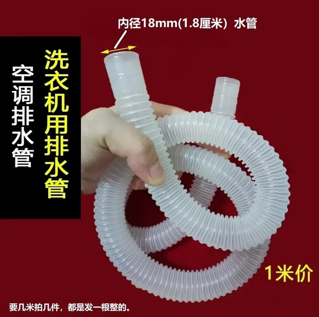 미터 내경 20MM 흰색 배수관 세탁기 호스 18MM25MM 에어컨 배수, 2 meters, bo 18mm