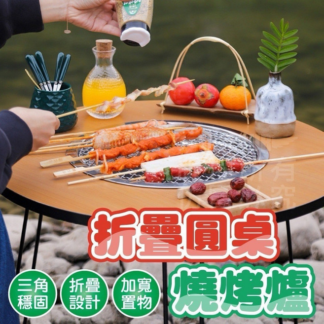 小柏力克 折疊圓桌燒烤爐 1個