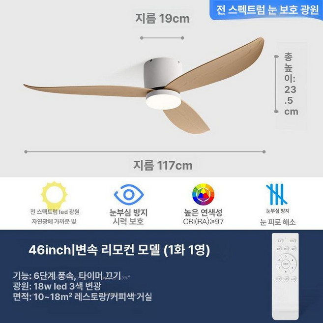 저소음 실링팬 천장선풍기 원격제어 DC모터, 화이트 + 우드그레인 46인치 B, 기본 색상