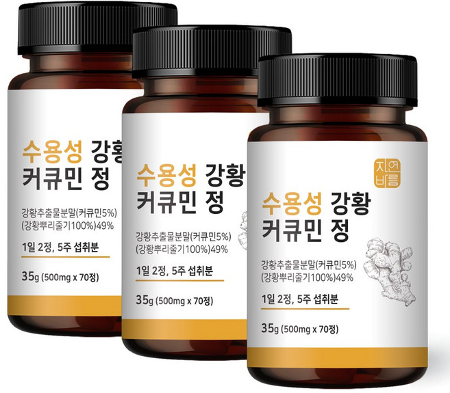 자연바름 수용성 커큐민 강황 분말 가루 캡슐, 70정, 3개