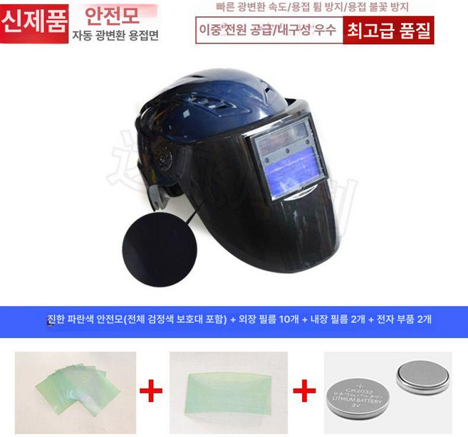 자동용접면 보호시트 트루 액정 용접면 자동면 결합 시트 차광면 보호구 보안면, 1개, 다크블루 풀블랙 B, 기본 색상