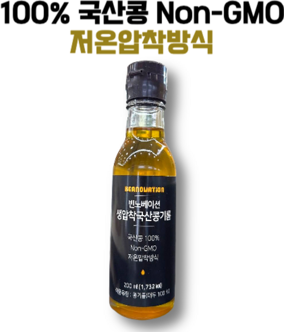 100% 국산 Non-GMO 생압착국산콩기름, 2개, 200ml