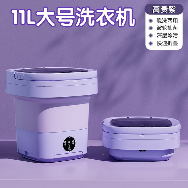 11L大容量可折疊洗衣機 脫洗兩用, 大號高貴紫11L藍光除燈, 如圖所示
