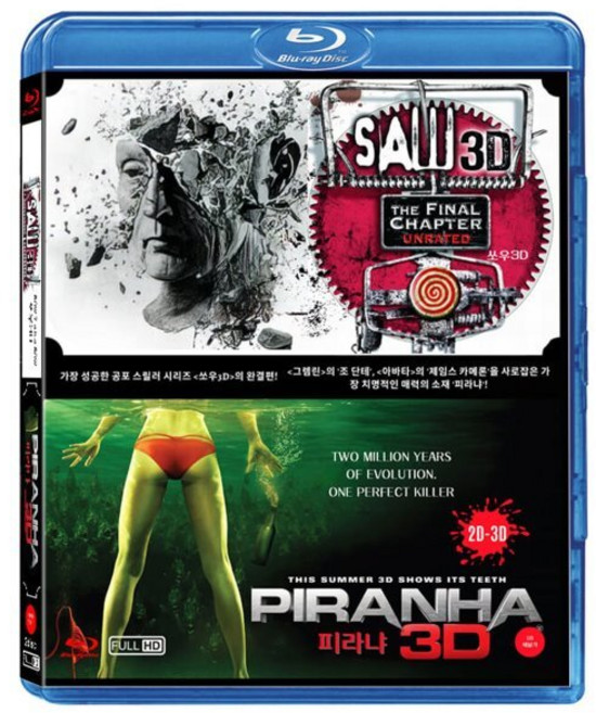 [Blu-ray] 쏘우3D / 피라냐 2D/3D BD 2Didc : 세계에서 가장 성공한 공포 스릴러 시리즈 쏘우/피라냐