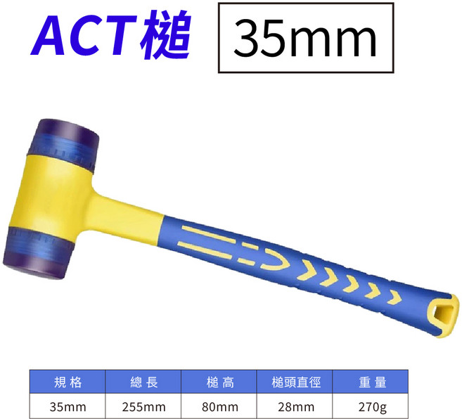 ACT 安裝膠槌 可換頭 不傷表面, 1個