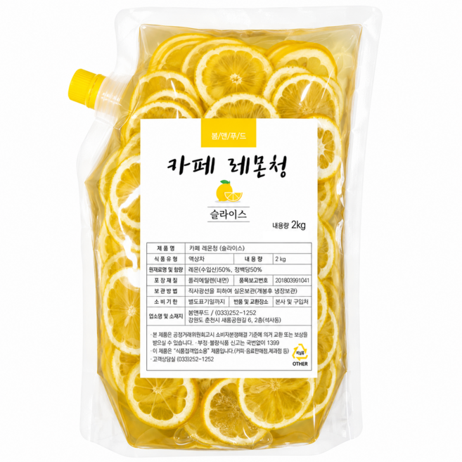 봄앤과일청 카페 레몬청 (슬라이스 2kg 업소용 매장용 대용량), 1개입, 1개