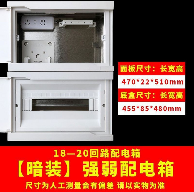 強弱電一體配電箱 暗裝, 1個, 18-20位【不銹鋼強弱一體】