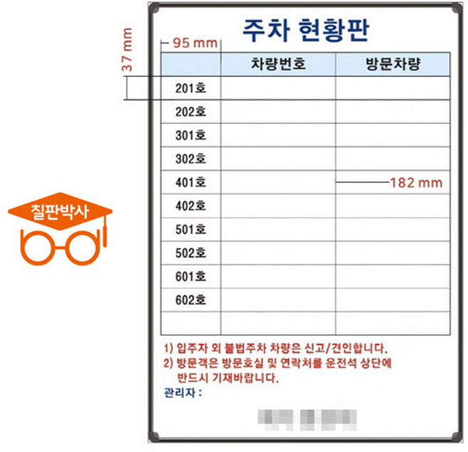 주차현황판 주차관리칠판 주문제작 맞춤 화이트보드 (알자석부착X), 선택2) 주차현황판(소형1)
