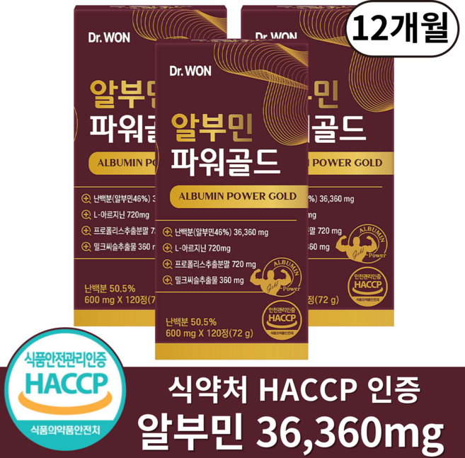 알부민 파워 골드 식약처 HACCP 인증 100% 벨기에산, 3박스, 120정