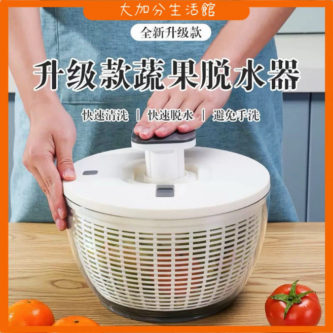 升級款蔬果脫水器，按壓式，6L大容量，廚房備料, 1個