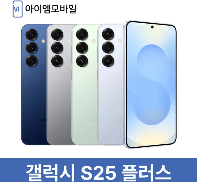 삼성 갤럭시 S25+ 256GB 공기계 특S급-뉴퍼마켓, 민트