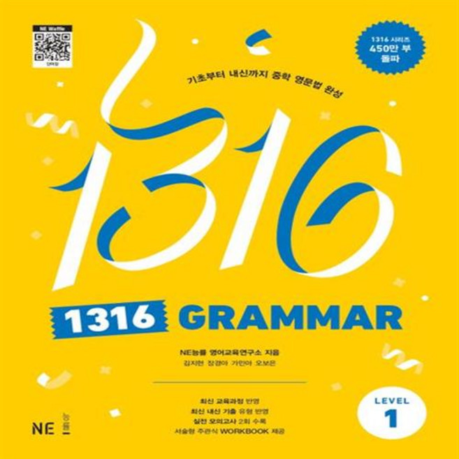 1316 Grammar Level 1 +++사은품 +++빠른배송