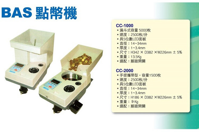 BAS Bojing CC-1000 數幣機 5000枚 漏斗式點幣機 適用於銀行、超市、零售店等場所, 1個