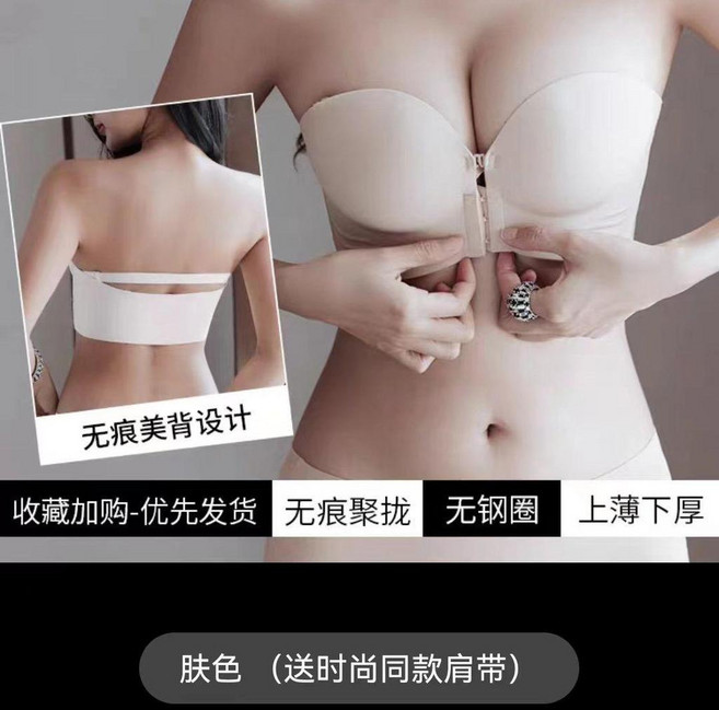 無肩帶前扣聚攏內衣 上薄下厚 小胸顯大 無痕美背