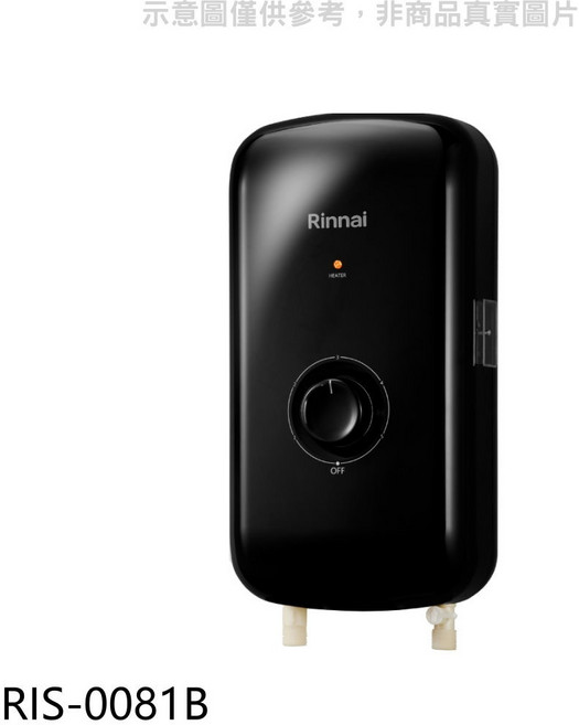 Rinnai 林內 RIS-0081B 即熱式電熱水器 多段調溫 安全節能