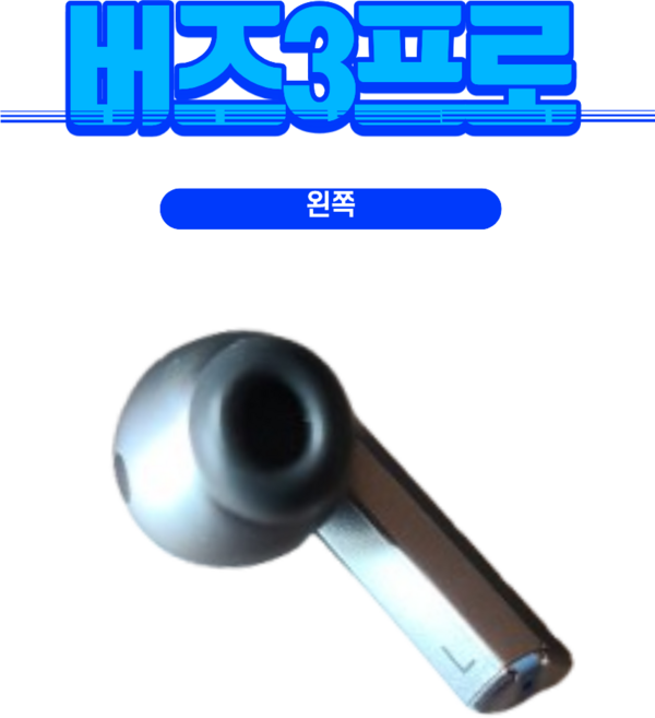 Samsung 삼성 갤럭시 버즈3프로 왼쪽 오른쪽 본체충전기 단품 한쪽구매 SM-R630N, 실버(블랙), R630N왼쪽(L)