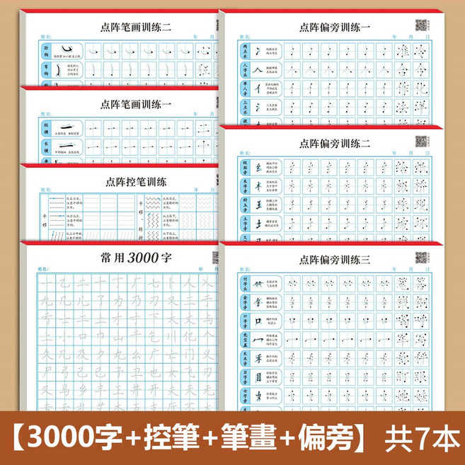楷書硬筆練字帖 鋼筆書法練習本 筆劃筆順字帖 每日一練 正楷速成練字冊, 1個, 楷書3000字+控筆+筆劃+偏旁