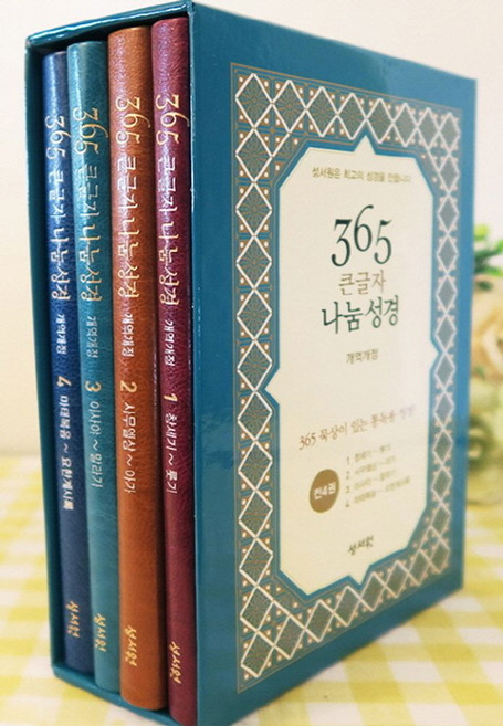 365 큰글자 나눔성경(NKR73SP)(개역개정)세트, 성서원