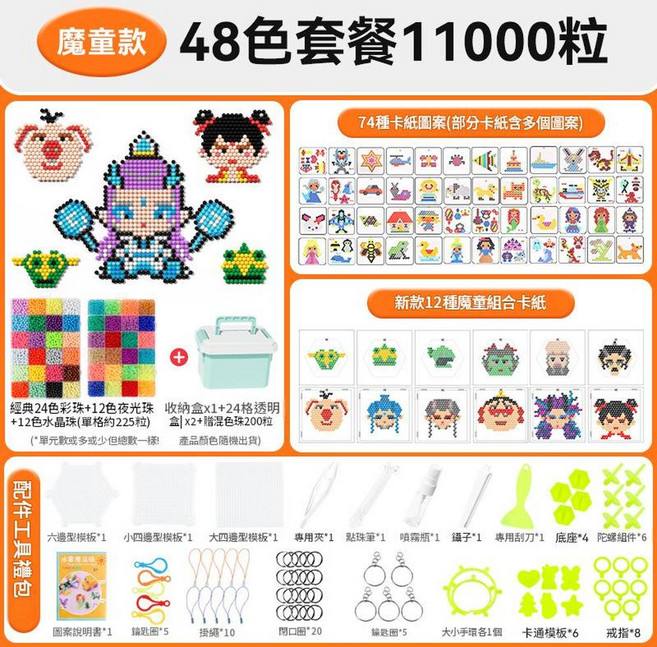 魔童款 15色3000粒水噴霧魔珠 DIY手工拼圖 益智玩具, 魔童收納盒款48色11000粒豪華配件, 1個