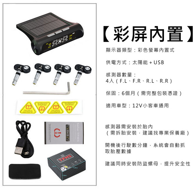 太陽能胎壓偵測器 雙供電 數位顯示 胎壓胎溫監測 適用12V小客車, 1個, 胎壓內置【保固6個月】(需拆胎安裝)