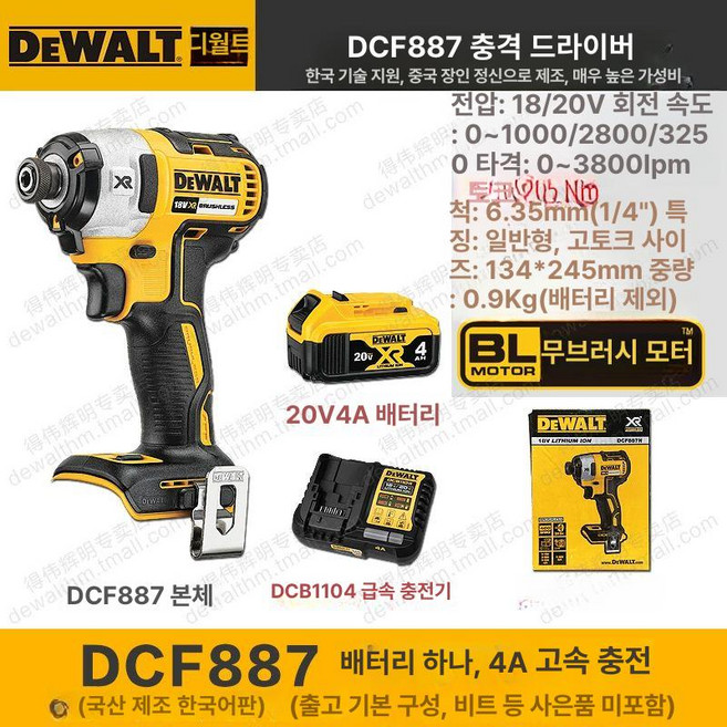 DEWALT 디월트 DCF887 20V 충전 전동 임팩드릴드라이버 렌치 베어툴, DCF887 어205Nm 1개 B, 1개